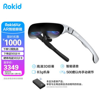 ROKID Air若琪智能AR眼镜 真实体验与深度测评